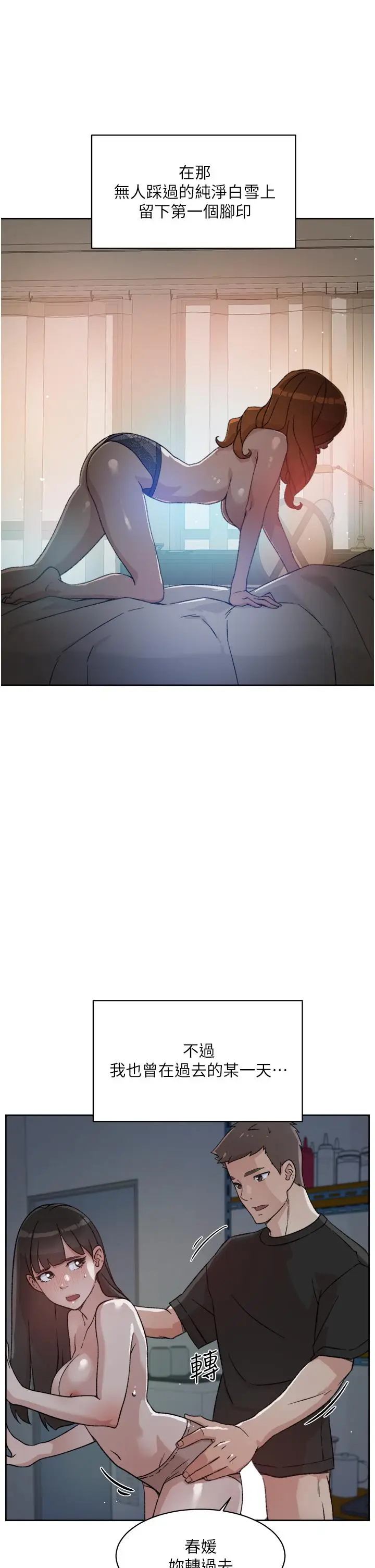 漫画《好友的私生活》第21话第33张图