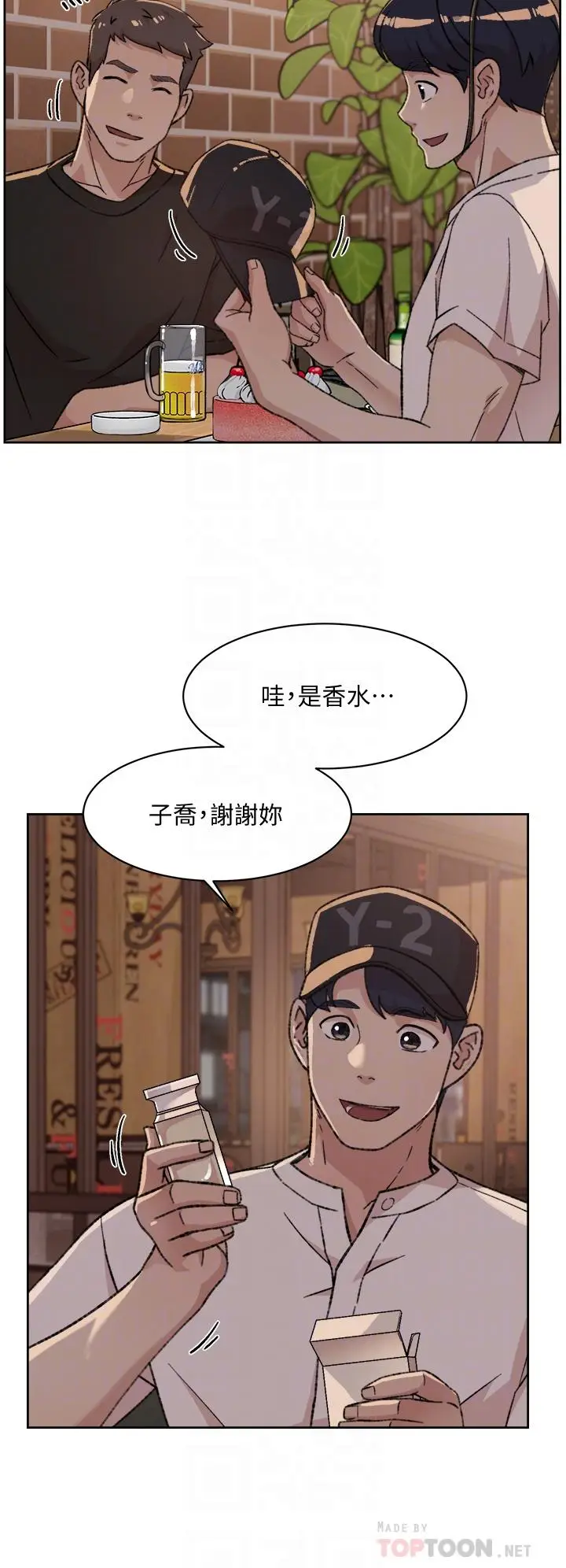 漫画《好友的私生活》第21话第4张图