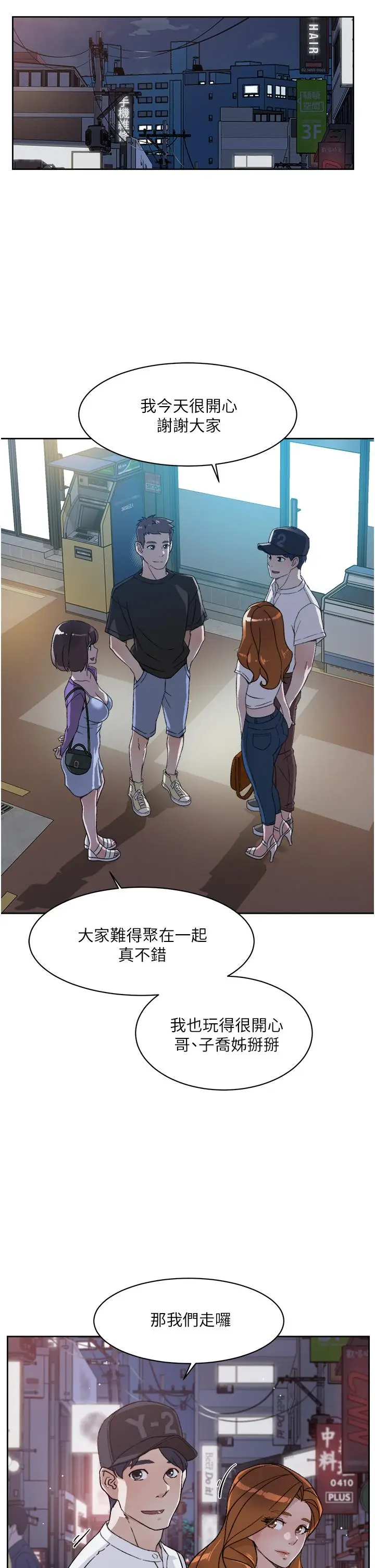 漫画《好友的私生活》第21话第9张图