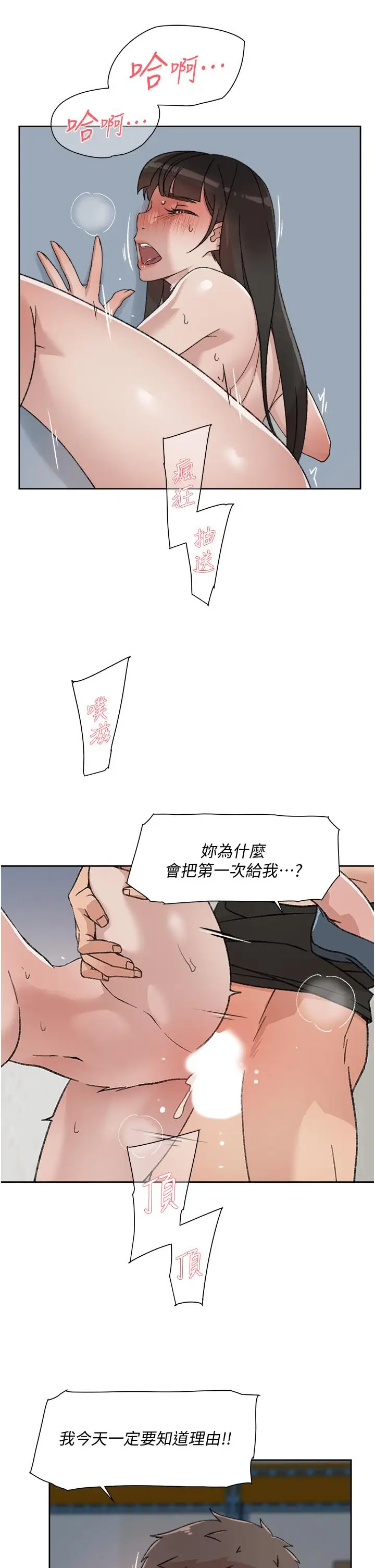 漫画《好友的私生活》第22话第11张图