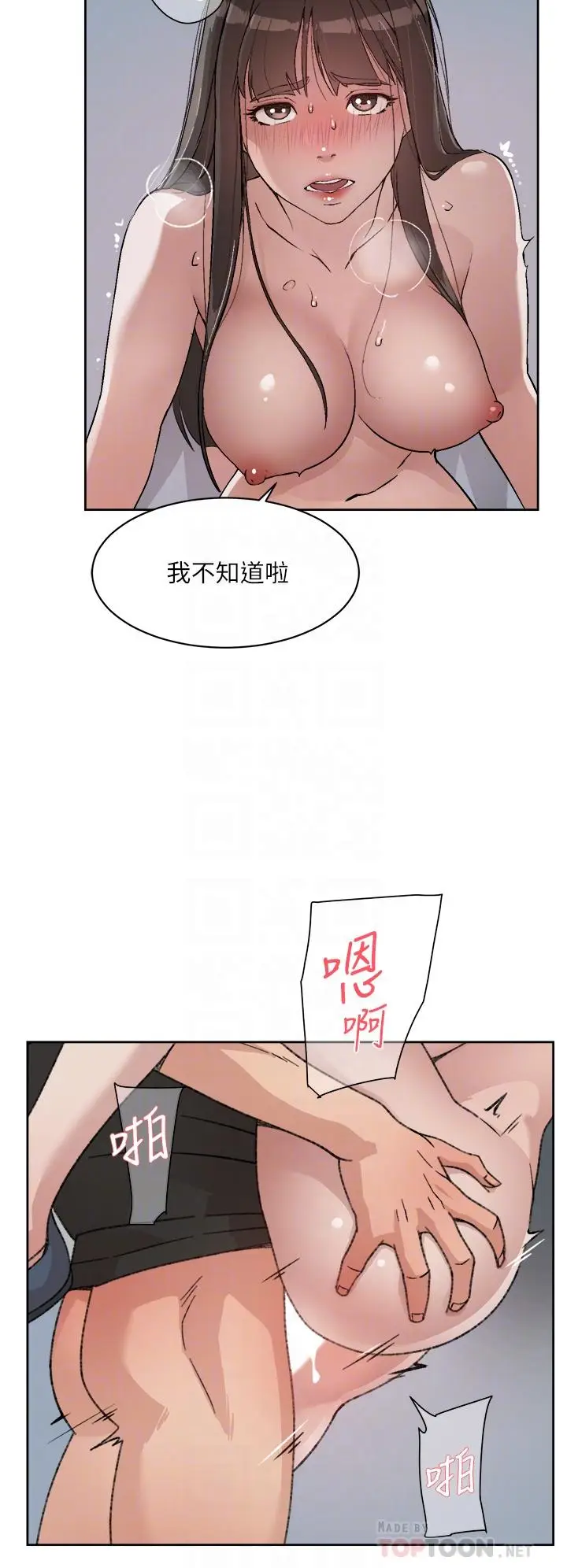 漫画《好友的私生活》第22话第14张图