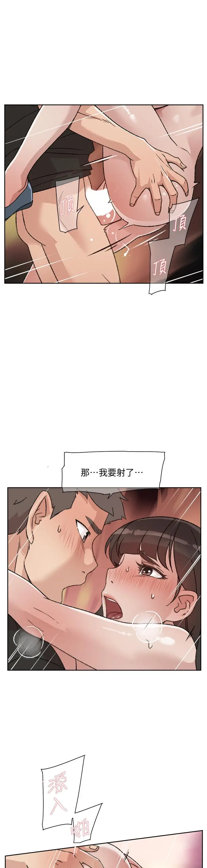 漫画《好友的私生活》第22话第21张图