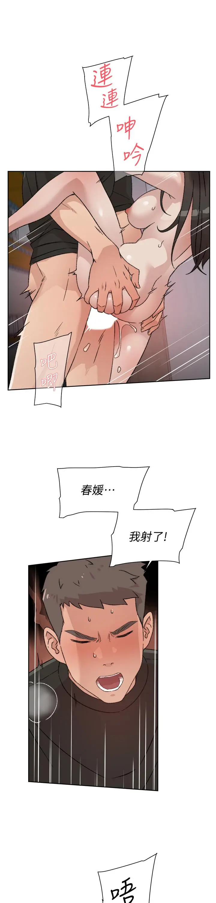 漫画《好友的私生活》第22话第23张图