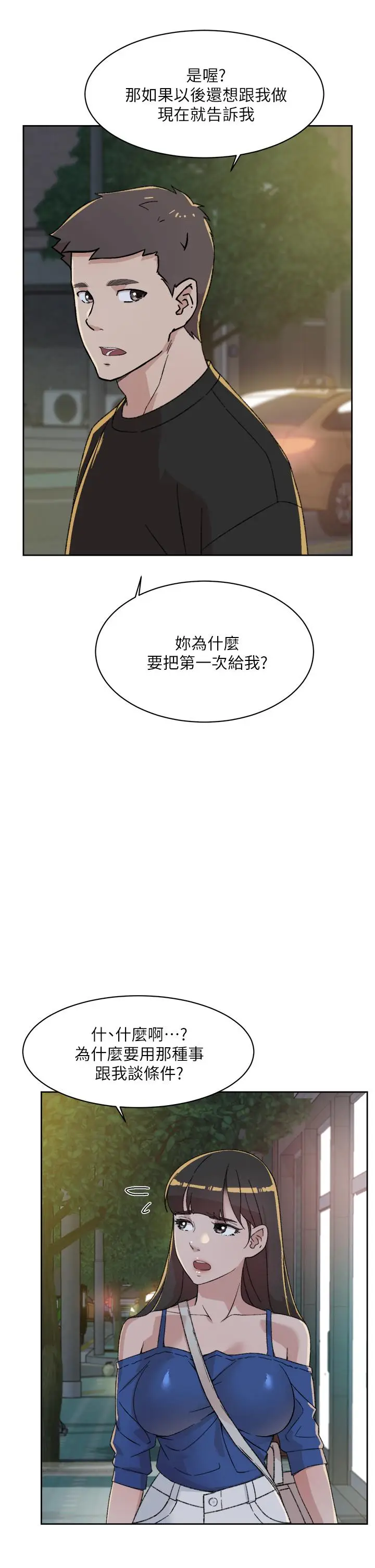 漫画《好友的私生活》第22话第31张图