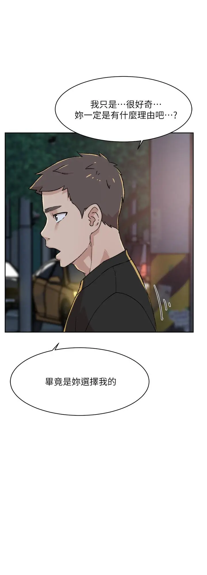 漫画《好友的私生活》第22话第32张图