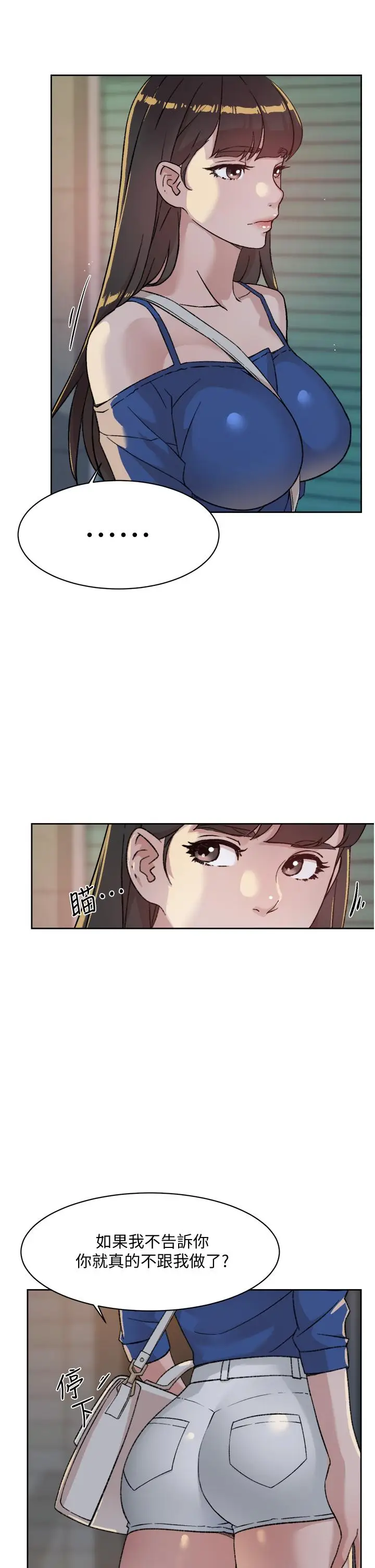 漫画《好友的私生活》第22话第33张图