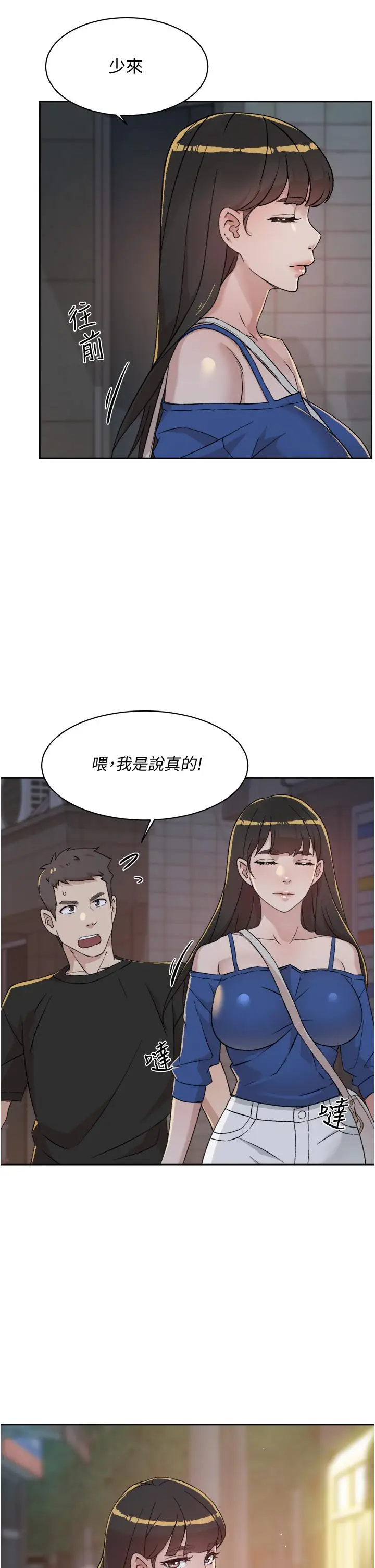 漫画《好友的私生活》第22话第35张图