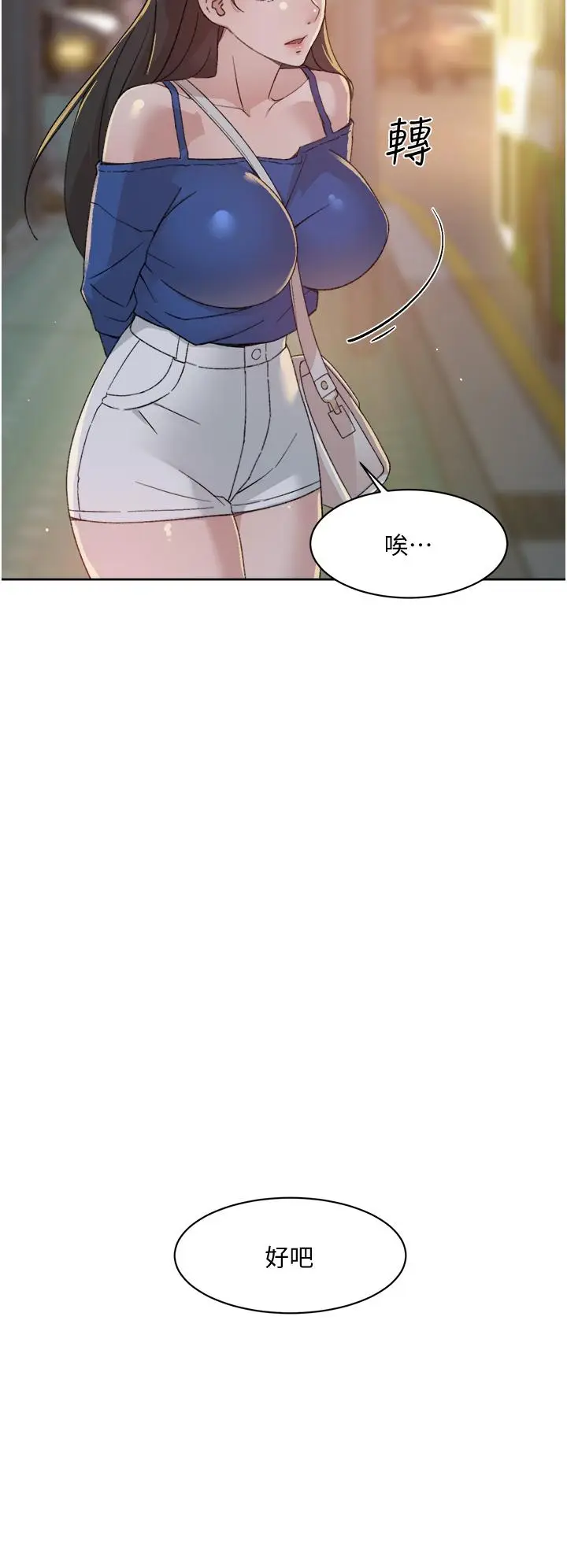 漫画《好友的私生活》第22话第36张图