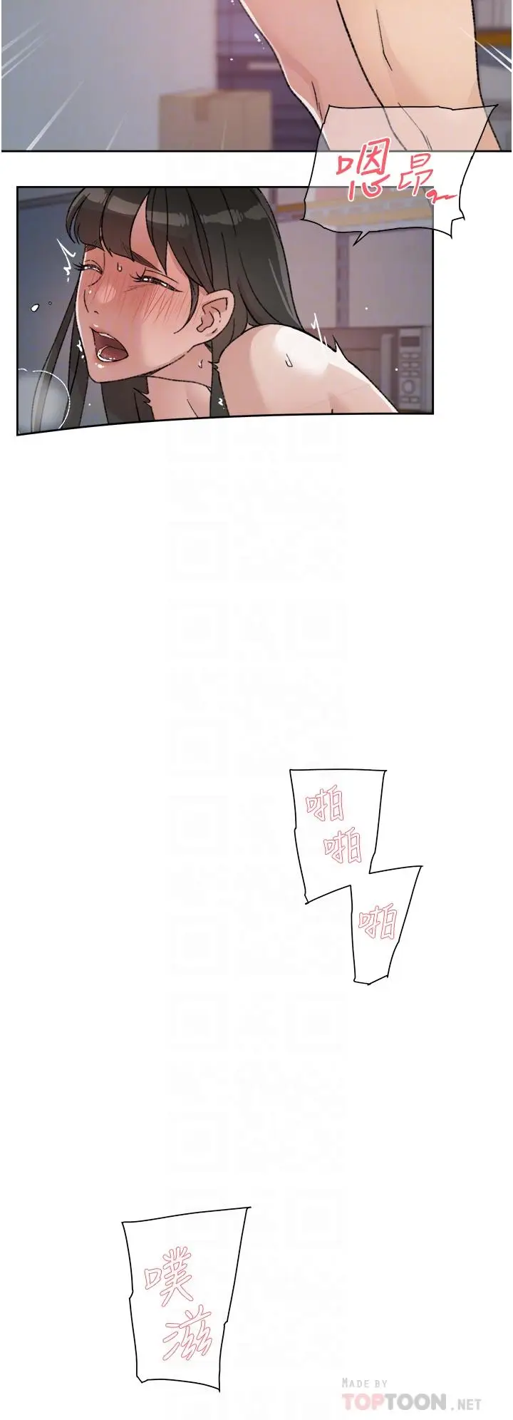 漫画《好友的私生活》第22话第4张图