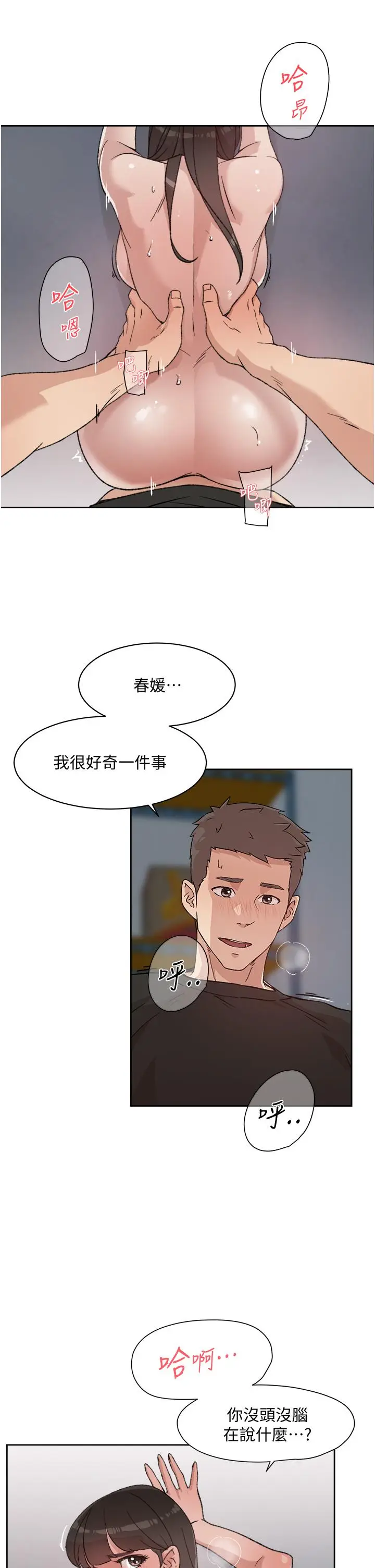 漫画《好友的私生活》第22话第5张图