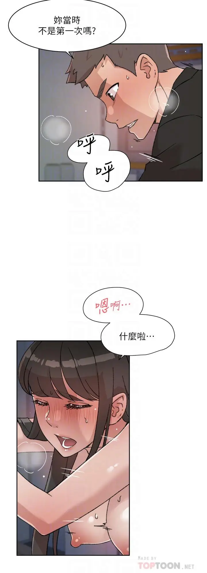 漫画《好友的私生活》第22话第8张图