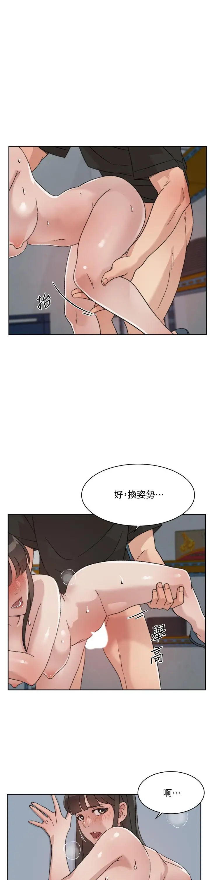 漫画《好友的私生活》第22话第9张图
