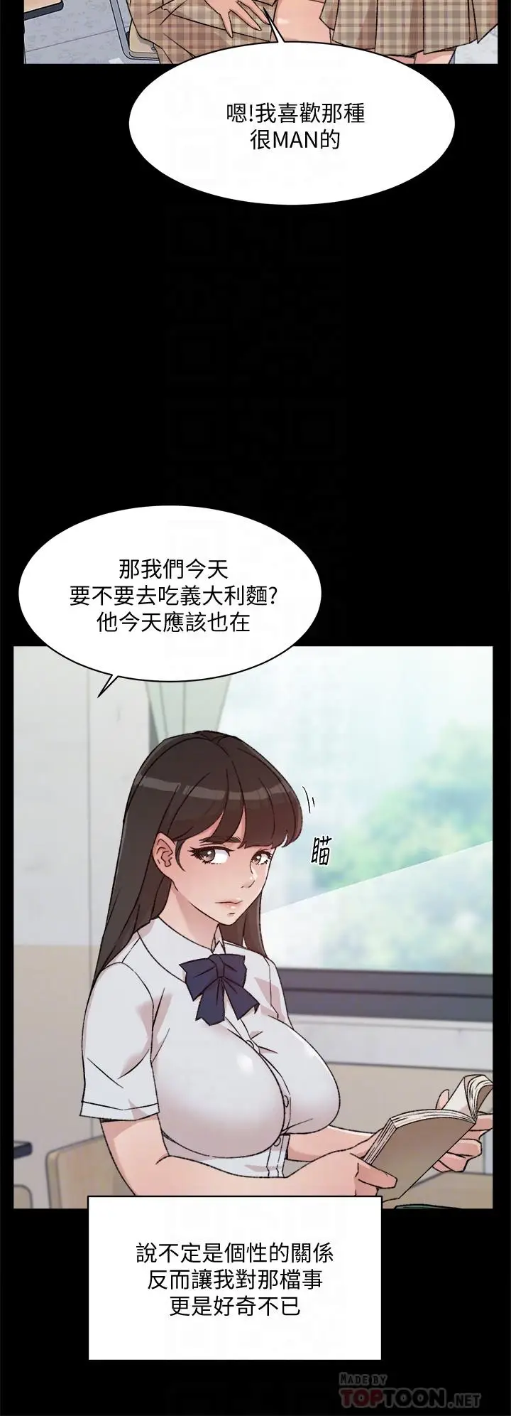 漫画《好友的私生活》第23话第10张图