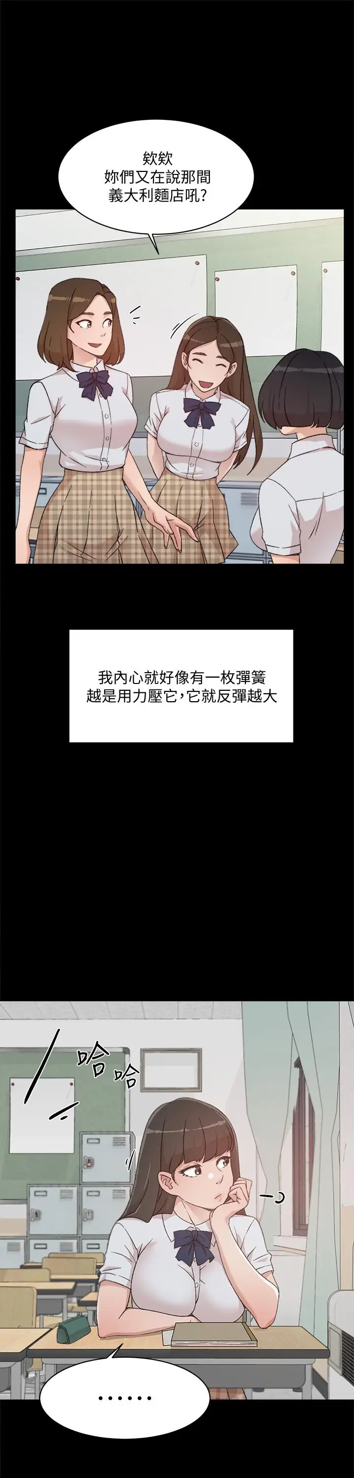 漫画《好友的私生活》第23话第11张图
