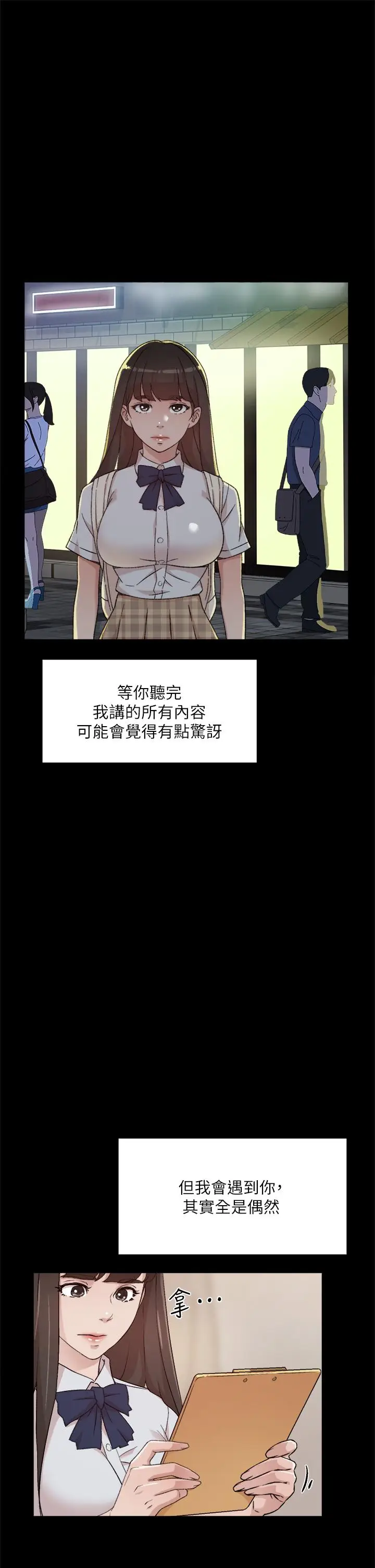 漫画《好友的私生活》第23话第13张图
