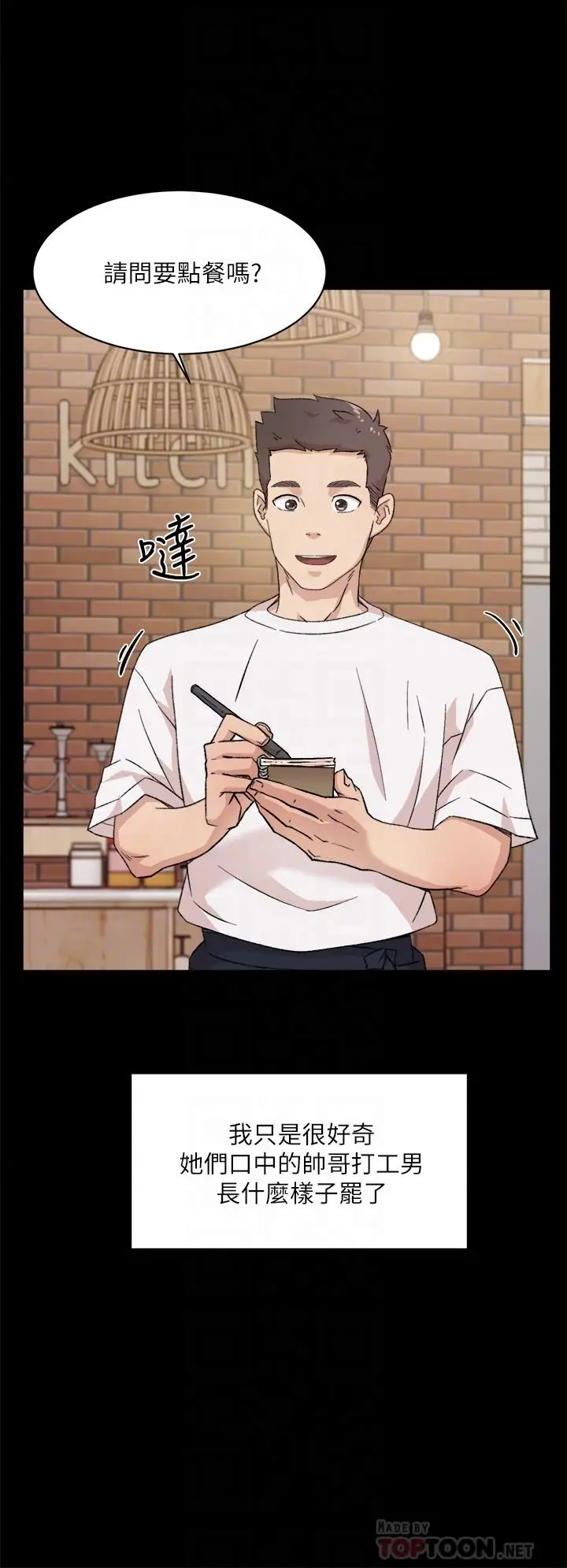 漫画《好友的私生活》第23话第14张图
