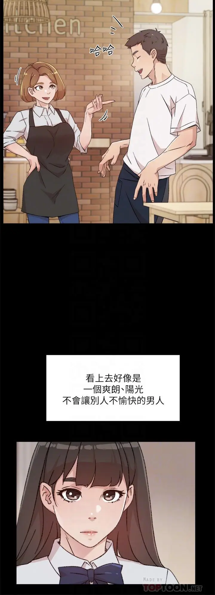 漫画《好友的私生活》第23话第16张图