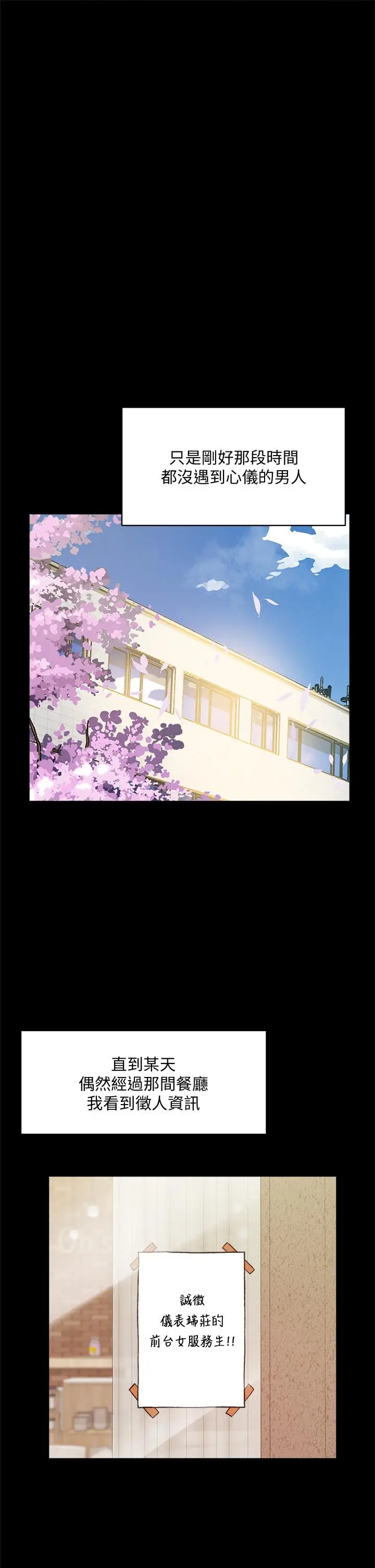 漫画《好友的私生活》第23话第19张图