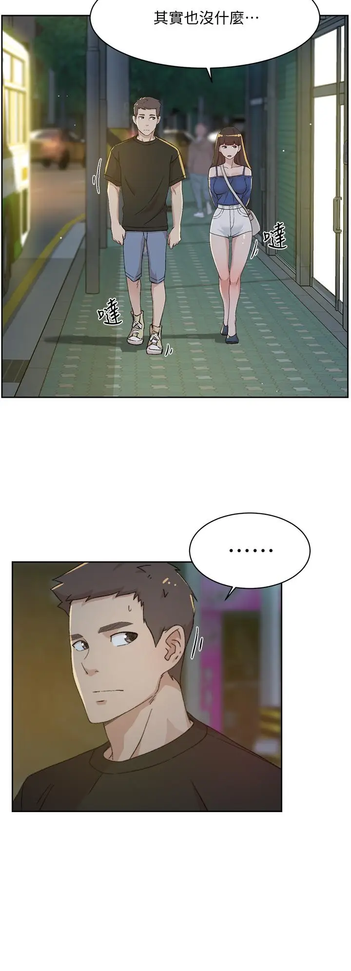 漫画《好友的私生活》第23话第2张图