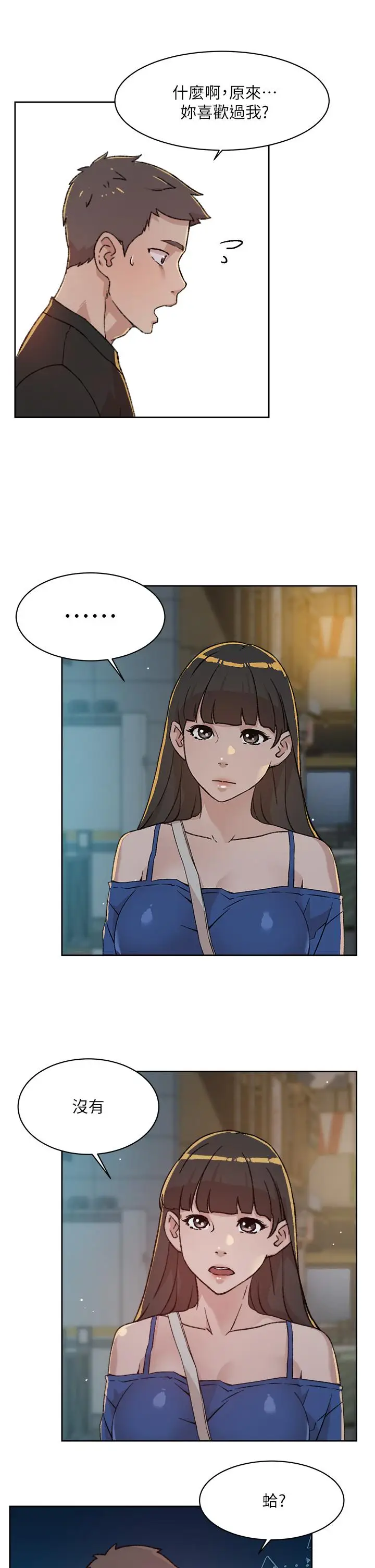 漫画《好友的私生活》第23话第23张图