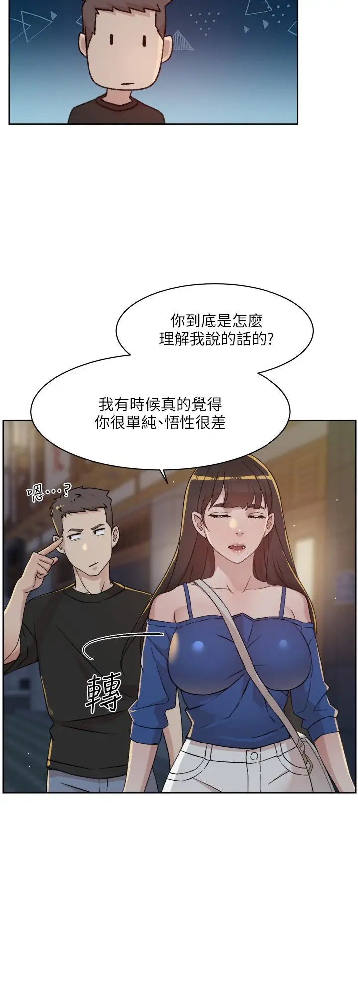 漫画《好友的私生活》第23话第24张图