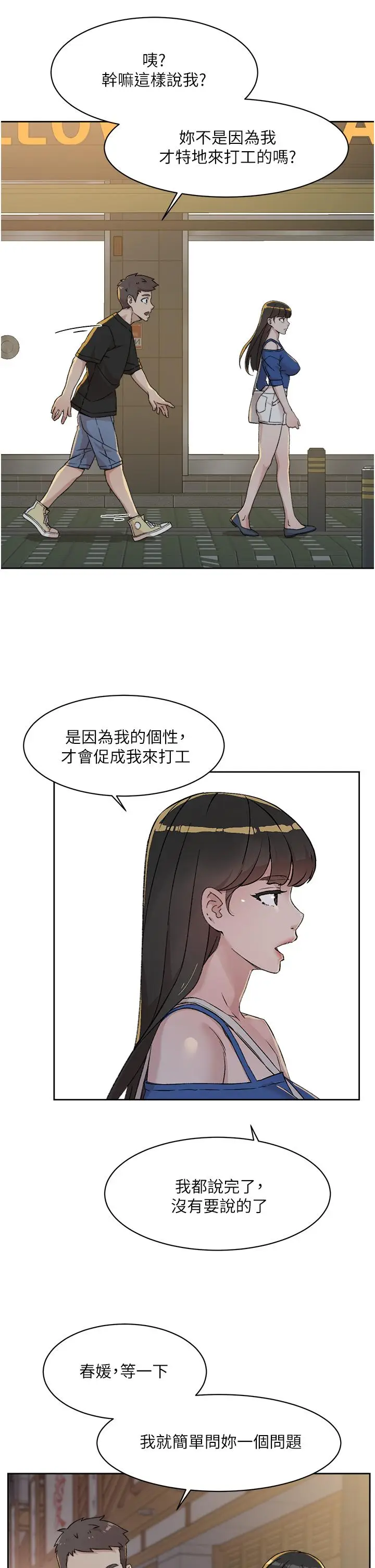 漫画《好友的私生活》第23话第25张图