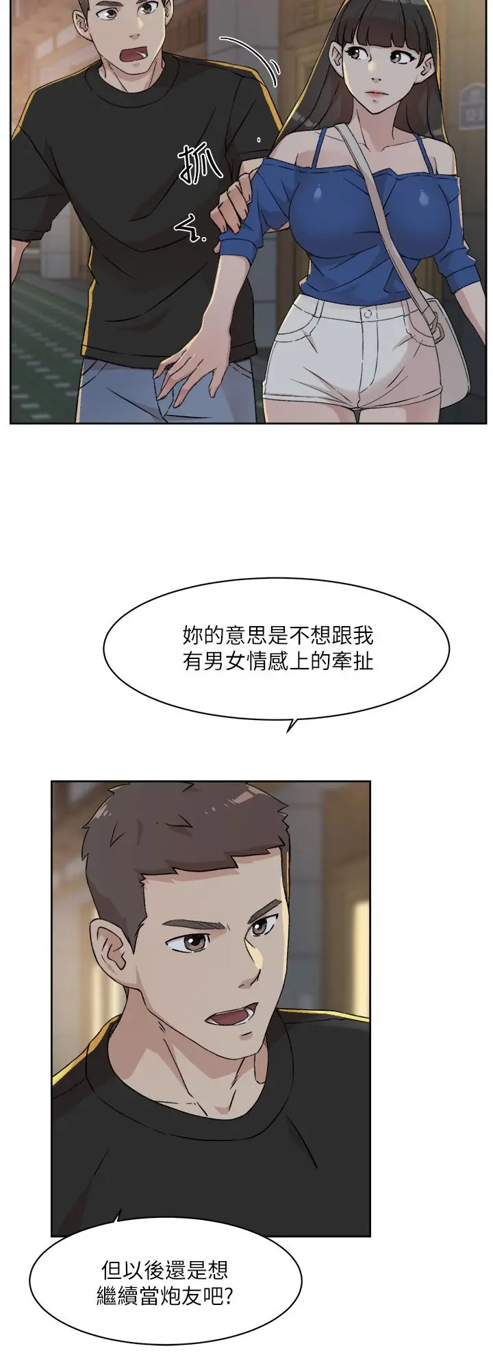 漫画《好友的私生活》第23话第26张图