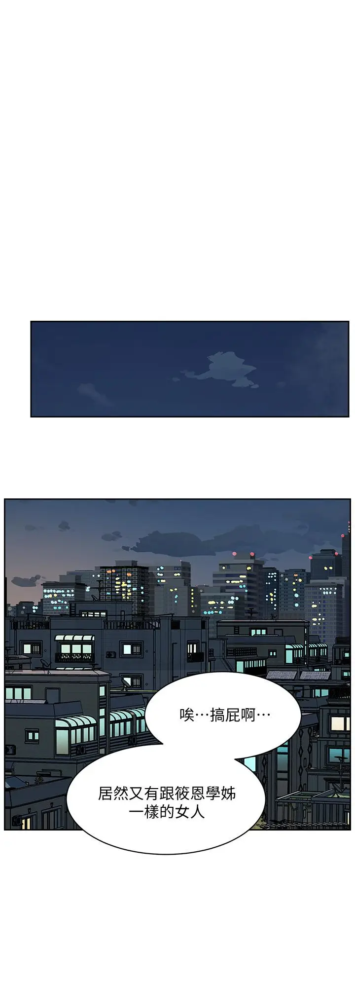 漫画《好友的私生活》第23话第28张图
