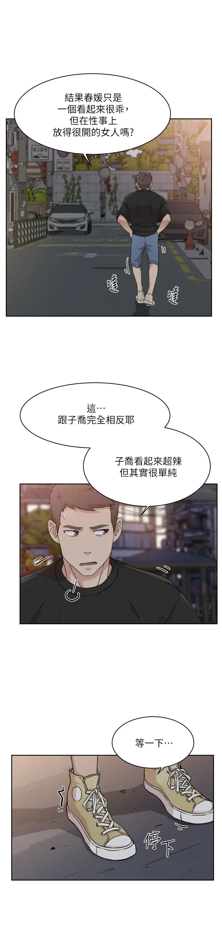 漫画《好友的私生活》第23话第29张图