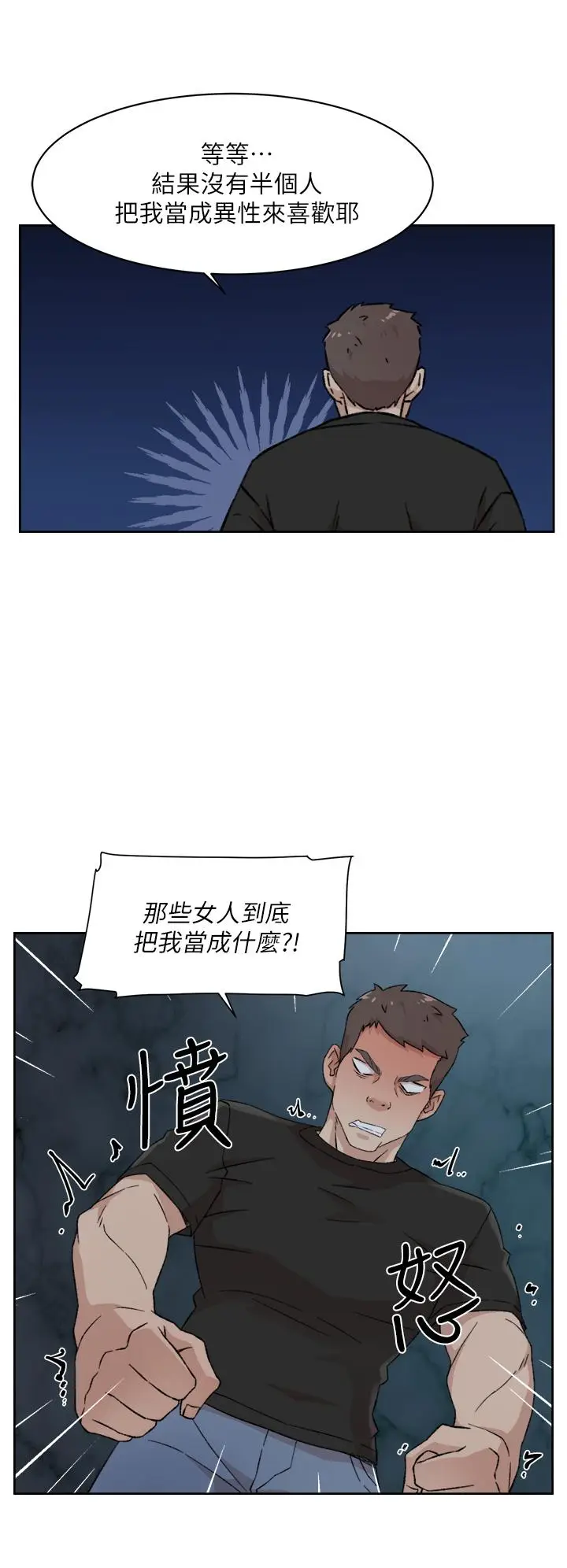 漫画《好友的私生活》第23话第30张图
