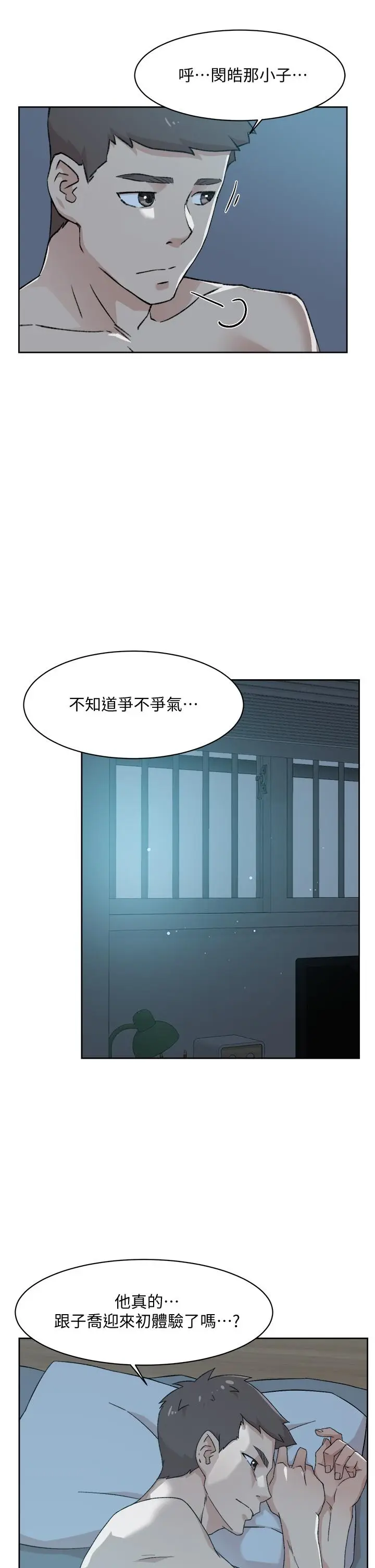 漫画《好友的私生活》第23话第33张图