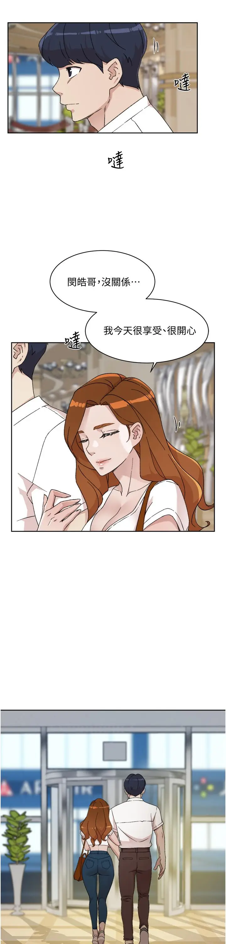 漫画《好友的私生活》第23话第37张图