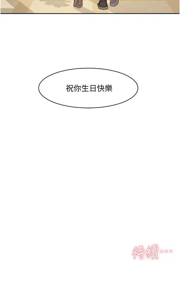 漫画《好友的私生活》第23话第38张图