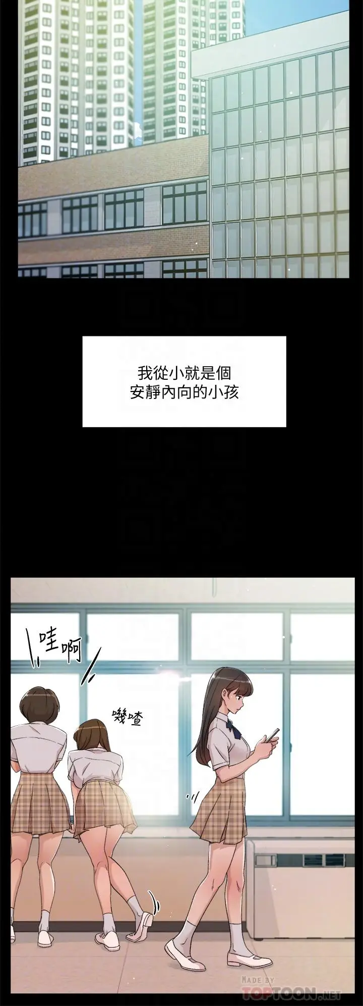 漫画《好友的私生活》第23话第4张图