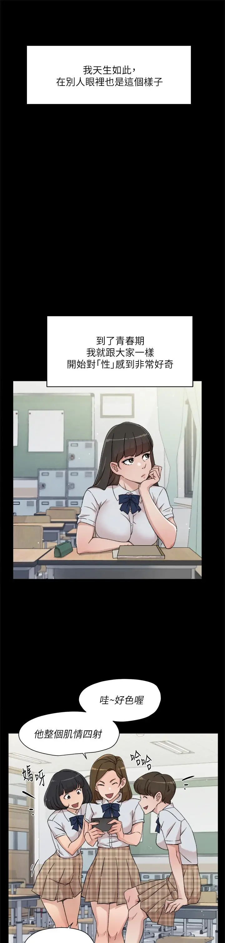 漫画《好友的私生活》第23话第5张图