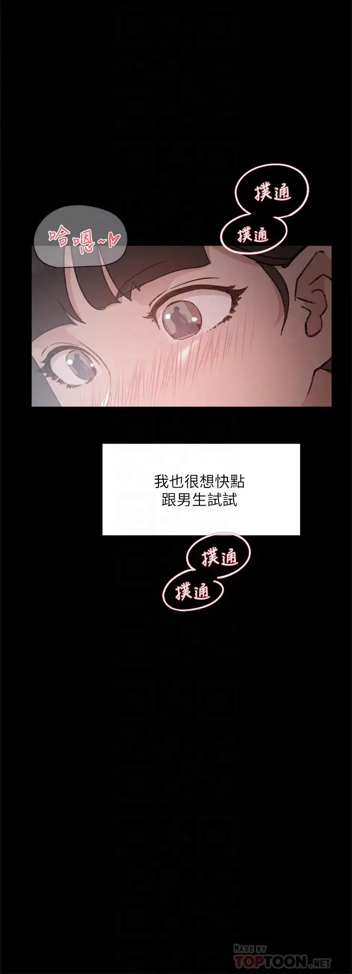 漫画《好友的私生活》第23话第8张图