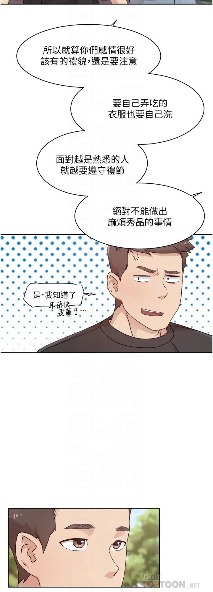 漫画《好友的私生活》第24话第10张图