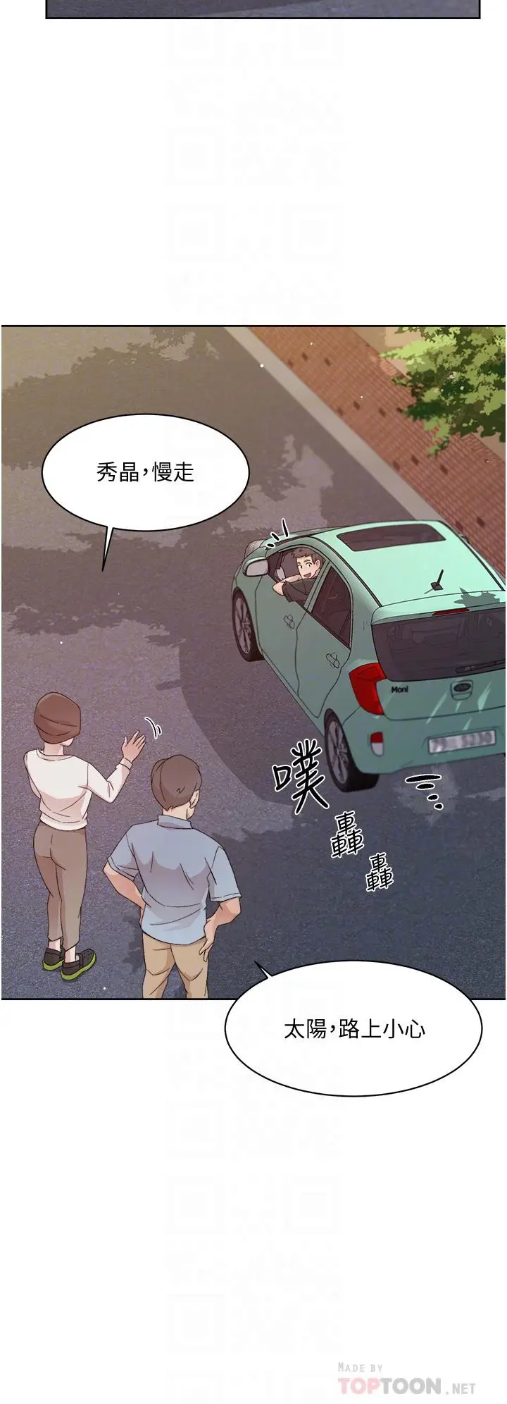 漫画《好友的私生活》第24话第12张图
