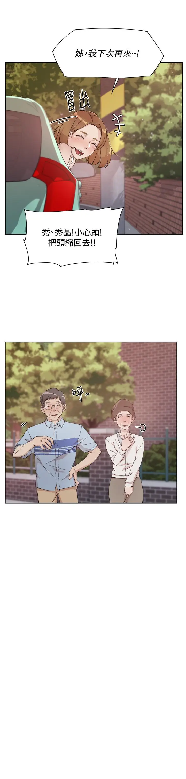 漫画《好友的私生活》第24话第13张图