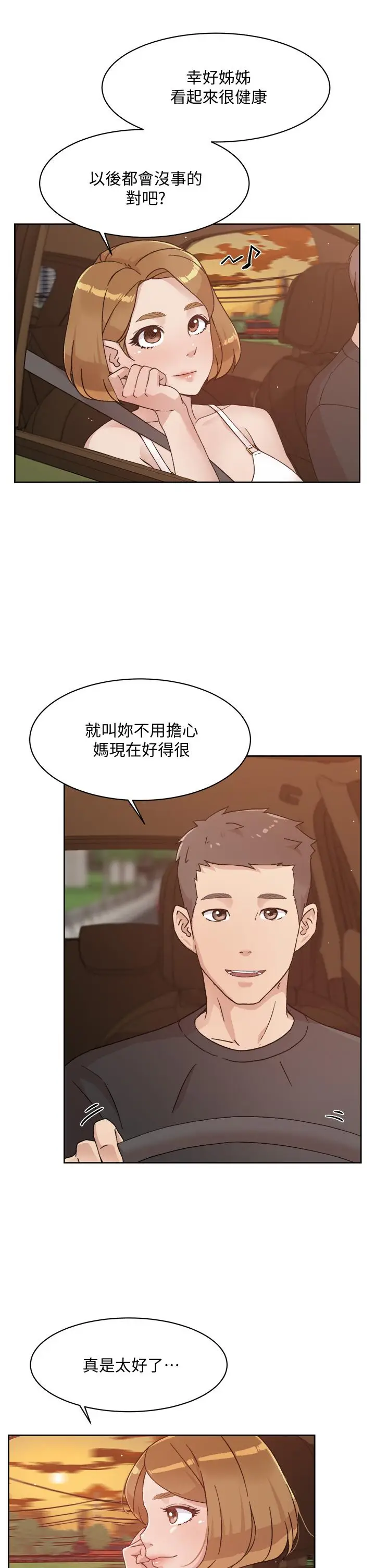 漫画《好友的私生活》第24话第15张图