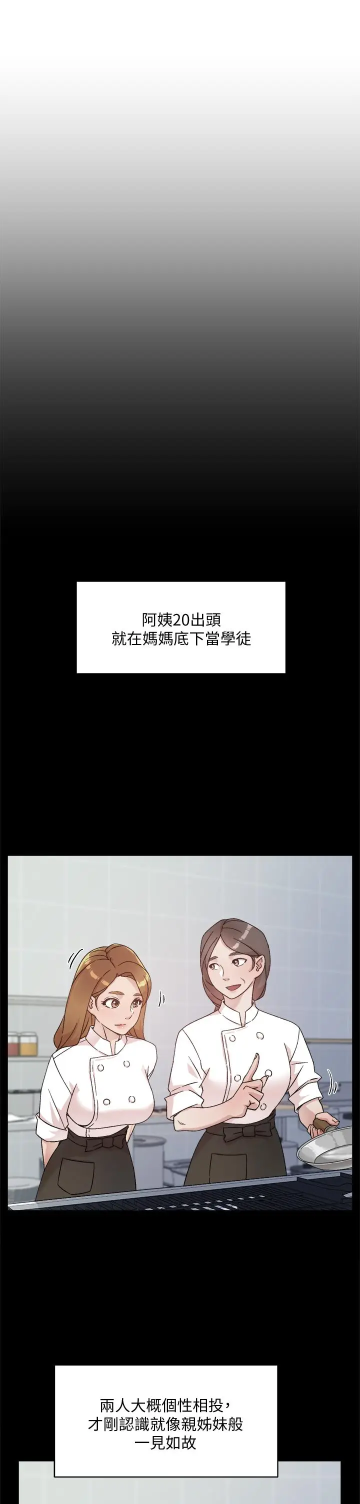 漫画《好友的私生活》第24话第17张图