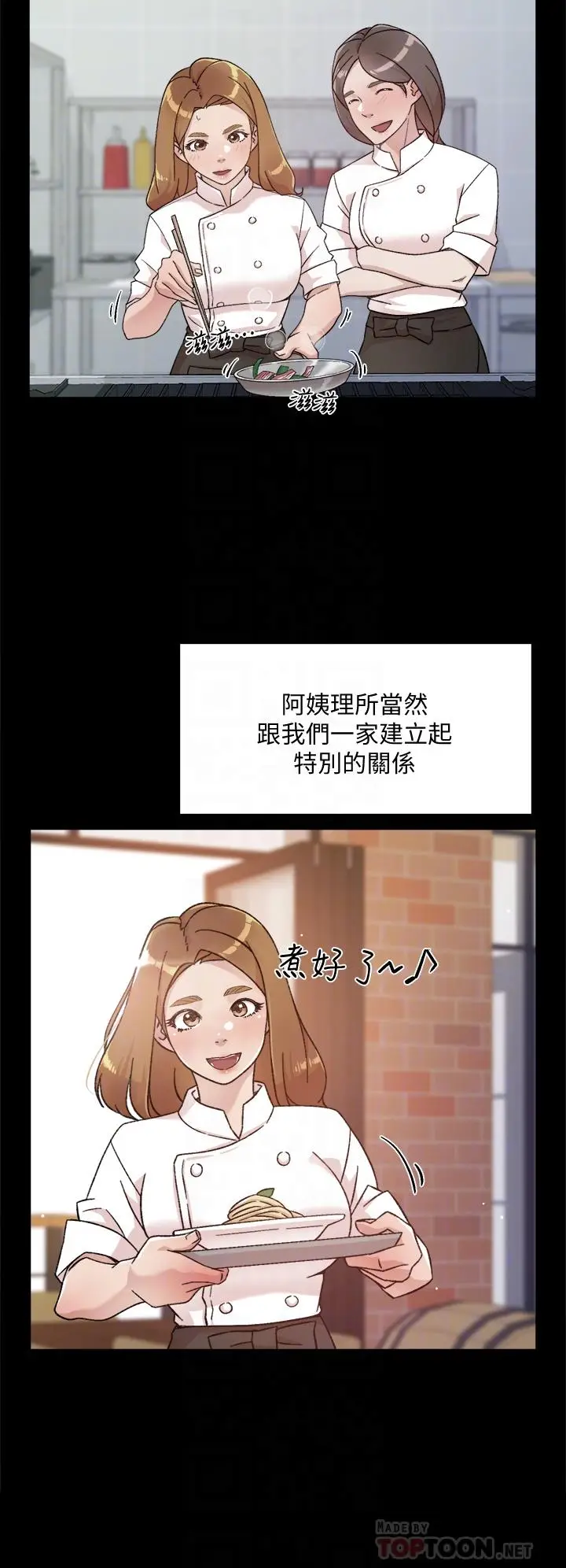 漫画《好友的私生活》第24话第18张图