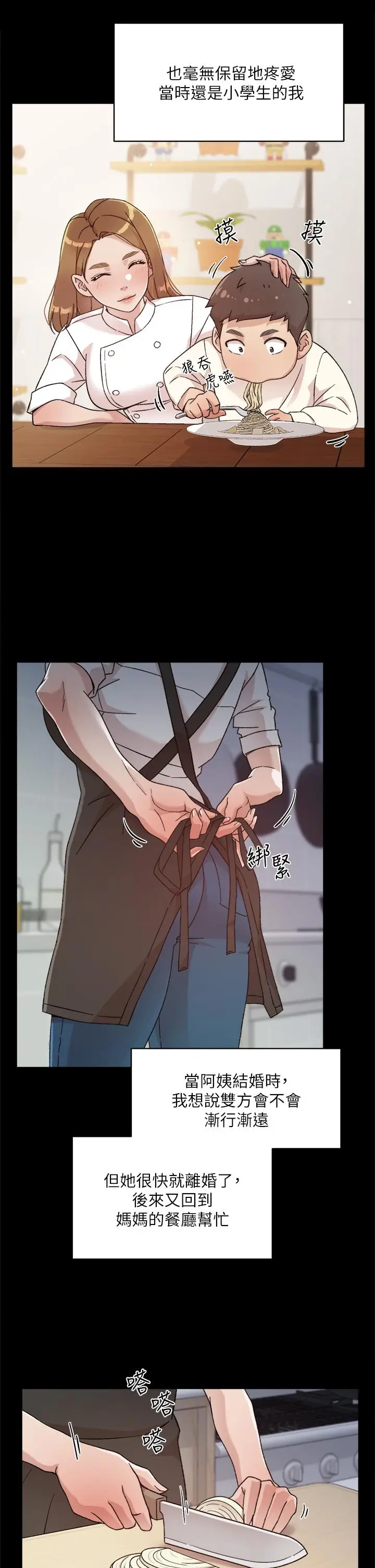 漫画《好友的私生活》第24话第19张图