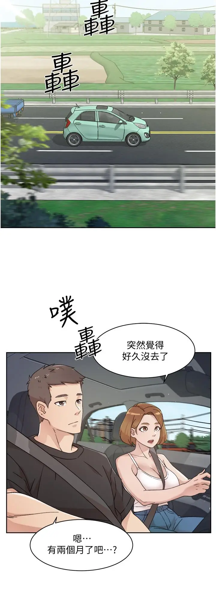 漫画《好友的私生活》第24话第2张图
