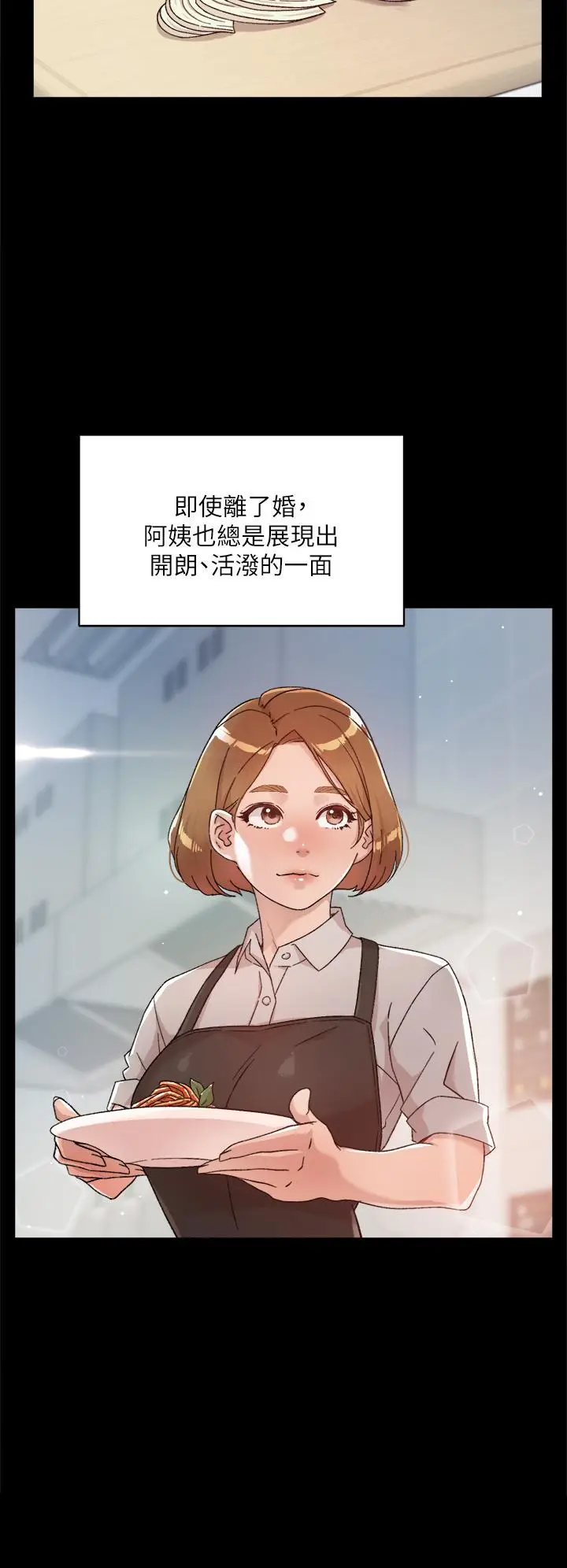 漫画《好友的私生活》第24话第20张图
