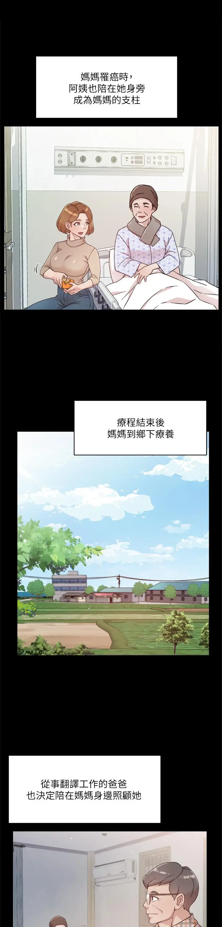 漫画《好友的私生活》第24话第21张图