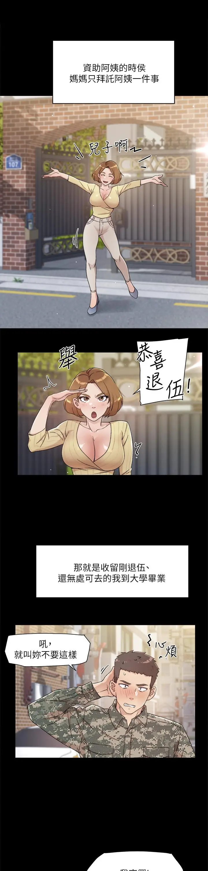 漫画《好友的私生活》第24话第23张图