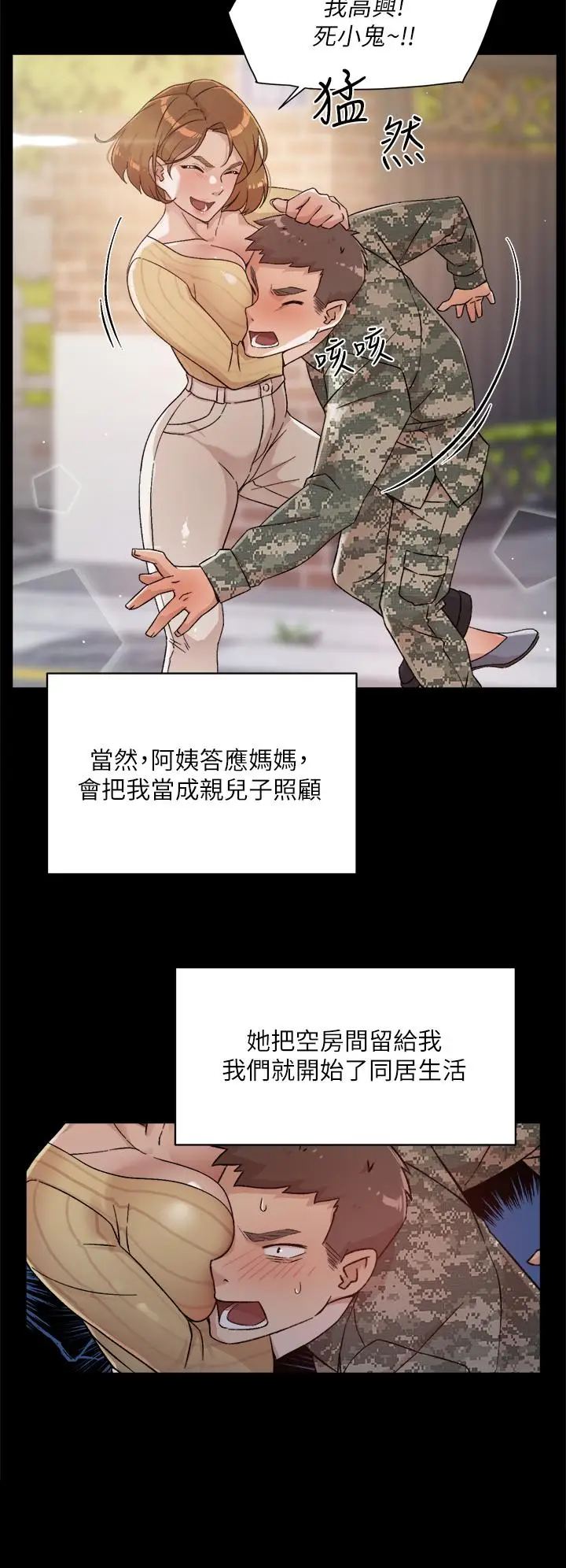 漫画《好友的私生活》第24话第24张图