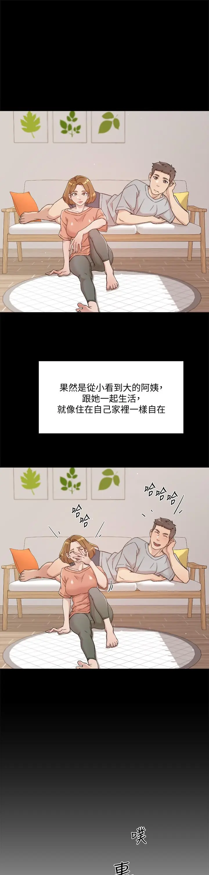 漫画《好友的私生活》第24话第25张图