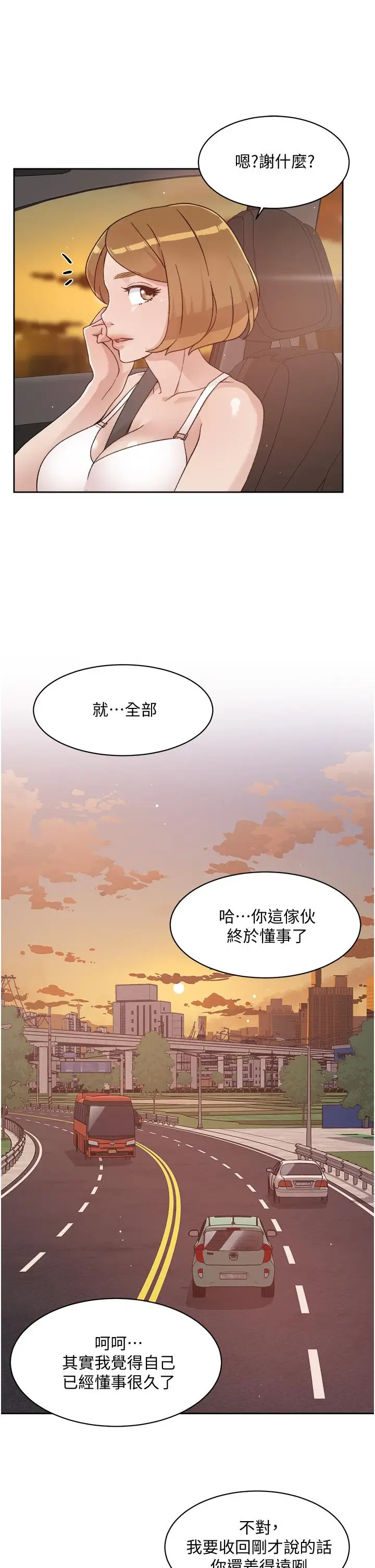 漫画《好友的私生活》第24话第27张图